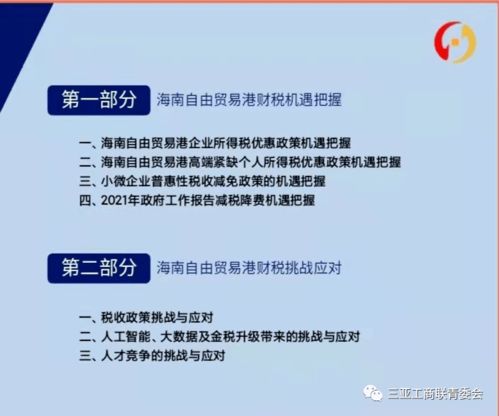 青委会携手健兴税务师事务所 赋能未来，共筑财税新篇章——财税知识分享会项目策划与公关服务方案
