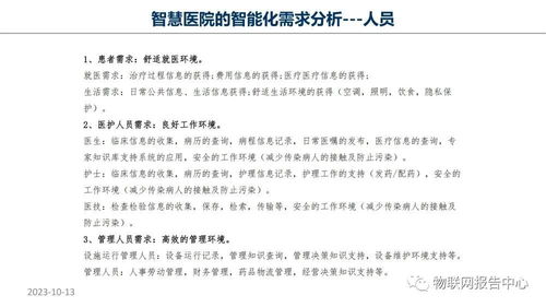智慧医院物联网项目整体设计与公关服务策略